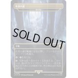 [EX+](サージFOIL)死者の道/Paths of the Dead　//　魂の洞窟/Cavern of Souls《日本語》【LTC】