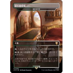 画像1: [EX+](サージFOIL)袋小路屋敷/Bag End　//　地平線の梢/Horizon Canopy《日本語》【LTC】