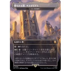 画像1: [EX+](サージFOIL)墜ちたる都、オスギリアス/Osgiliath, Fallen Capital　//　コーの安息所/Kor Haven《日本語》【LTC】