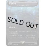 [EX+](サージFOIL)死者の沼地/The Dead Marshes　//　ヨーグモスの墳墓、アーボーグ/Urborg, Tomb of Yawgmoth《日本語》【LTC】