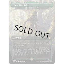 画像1: [EX+](サージFOIL)ファンゴルンの森/Fangorn Forest　//　成長の揺り篭、ヤヴィマヤ/Yavimaya, Cradle of Growth《日本語》【LTC】