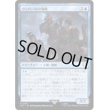 [EX+]ウンバールの海賊/Corsairs of Umbar《日本語》【LTC】