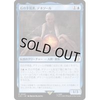 石の予見者、デネソール/Denethor, Stone Seer《日本語》【LTC】