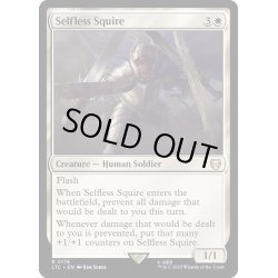 画像1: [EX+]無私の従者/Selfless Squire《英語》【LTC】