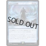 [EX+]ホビットの隷属/Subjugate the Hobbits《日本語》【LTC】