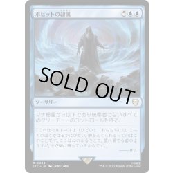 画像1: [EX+]ホビットの隷属/Subjugate the Hobbits《日本語》【LTC】