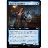(フルアート)ゴンドールの文書保管人/Archivist of Gondor《日本語》【LTC】