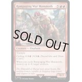 [EX+]猛り狂うウォー・マンモス/Rampaging War Mammoth《英語》【LTC】
