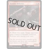 [EX+]謙虚な離反者/Humble Defector《英語》【LTC】