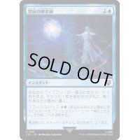 [EX+]禁忌の錬金術/Forbidden Alchemy《日本語》【LTC】