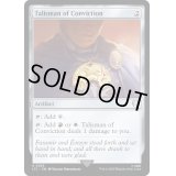 [EX+]確信のタリスマン/Talisman of Conviction《英語》【LTC】