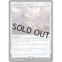 [EX+]勝者の戦旗/Vanquisher's Banner《英語》【LTC】