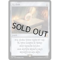 [EX+](ダブルレインボウFOIL)(Dwarven)太陽の指輪/Sol Ring《英語》【LTC】