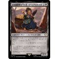 袋小路屋敷を守る者、ロベリアばあさま/Lobelia, Defender of Bag End《日本語》【LTC】