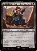 袋小路屋敷を守る者、ロベリアばあさま/Lobelia, Defender of Bag End《日本語》【LTC】