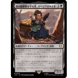 画像1: [EX+]袋小路屋敷を守る者、ロベリアばあさま/Lobelia, Defender of Bag End《日本語》【LTC】