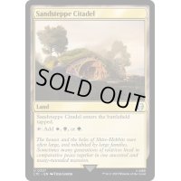 [EX+]砂草原の城塞/Sandsteppe Citadel《英語》【LTC】