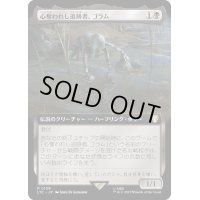 [EX](フルアート)心奪われし追跡者、ゴラム/Gollum, Obsessed Stalker《日本語》【LTC】