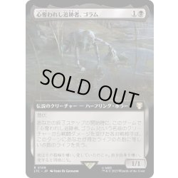 画像1: [EX+](フルアート)心奪われし追跡者、ゴラム/Gollum, Obsessed Stalker《日本語》【LTC】