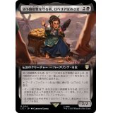 (フルアート)袋小路屋敷を守る者、ロベリアばあさま/Lobelia, Defender of Bag End《日本語》【LTC】