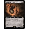 (フルアート)戦慄の織り手、シェロブ/Shelob, Dread Weaver《日本語》【LTC】