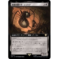 画像1: (フルアート)戦慄の織り手、シェロブ/Shelob, Dread Weaver《日本語》【LTC】