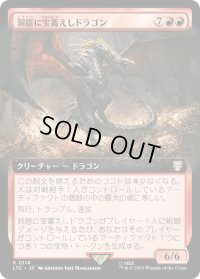 (フルアート)洞窟に宝蓄えしドラゴン/Cavern-Hoard Dragon《日本語》【LTC】