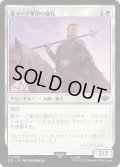 [EX+]東マーク軍団の騎兵/East-Mark Cavalier《日本語》【LTR】