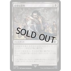 画像1: [EX+]悲惨な最期/Nasty End《日本語》【LTR】