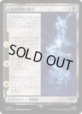 灰色の軍勢の誓言/Oath of the Grey Host《日本語》【LTR】