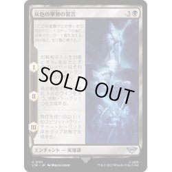 画像1: [EX+]灰色の軍勢の誓言/Oath of the Grey Host《日本語》【LTR】