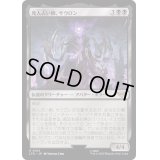 [EX+]死人占い師、サウロン/Sauron, the Necromancer《日本語》【LTR】