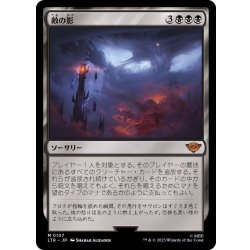 画像1: [EX+]敵の影/Shadow of the Enemy《日本語》【LTR】