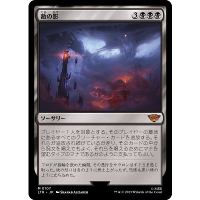 (FOIL)敵の影/Shadow of the Enemy《日本語》【LTR】