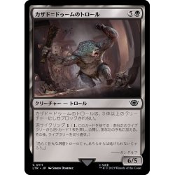 画像1: [EX]カザド＝ドゥームのトロール/Troll of Khazad-dum《日本語》【LTR】