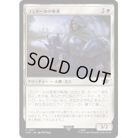 ゴンドールの使者/Errand-Rider of Gondor《日本語》【LTR】