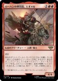 (FOIL)ローハンの軍団長、エオメル/Eomer, Marshal of Rohan《日本語》【LTR】