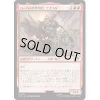 [EX+]ローハンの軍団長、エオメル/Eomer, Marshal of Rohan《日本語》【LTR】