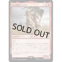 騎士国のエオメル/Eomer of the Riddermark《日本語》【LTR】