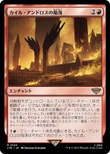 (FOIL)カイル・アンドロスの陥落/Fall of Cair Andros《日本語》【LTR】