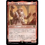ドワーフの特使、グローイン/Gloin, Dwarf Emissary《日本語》【LTR】