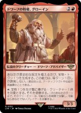 (FOIL)ドワーフの特使、グローイン/Gloin, Dwarf Emissary《日本語》【LTR】