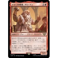 (FOIL)ドワーフの特使、グローイン/Gloin, Dwarf Emissary《日本語》【LTR】