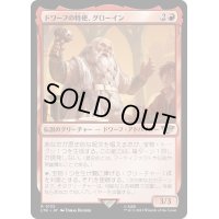 [EX+]ドワーフの特使、グローイン/Gloin, Dwarf Emissary《日本語》【LTR】