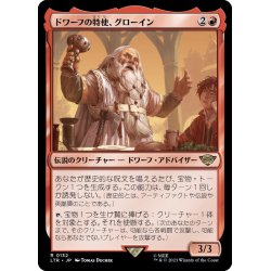 画像1: (FOIL)ドワーフの特使、グローイン/Gloin, Dwarf Emissary《日本語》【LTR】