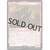 軽率な扇動者、グリシュナーハ/Grishnakh, Brash Instigator《日本語》【LTR】