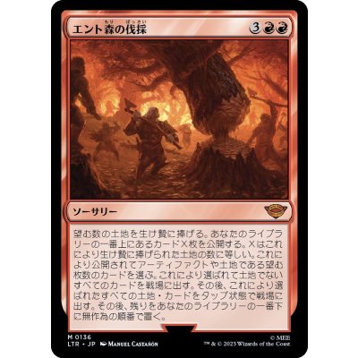 エント森の伐採/Hew the Entwood《日本語》【LTR】