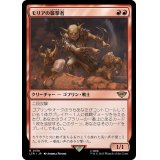 モリアの襲撃者/Moria Marauder《日本語》【LTR】