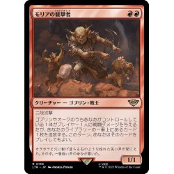 画像1: (FOIL)モリアの襲撃者/Moria Marauder《日本語》【LTR】