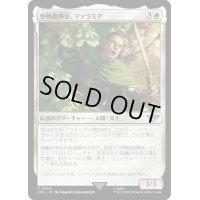 野戦指揮官、ファラミア/Faramir, Field Commander《日本語》【LTR】